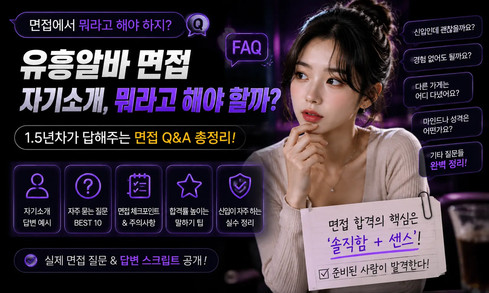 유흥알바·밤알바·여성알바 정보 미디어 | 밤마실 썸네일